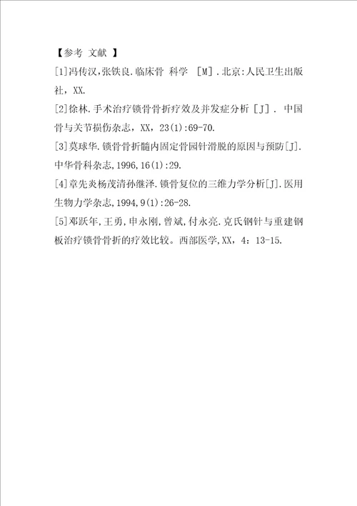 68例应用克氏针内固定治疗锁骨骨折临床报告