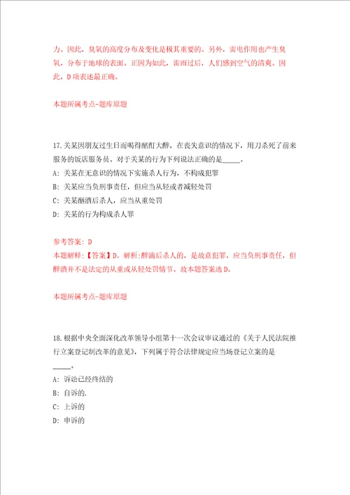 广州市白云区大源街道总工会招考1名工会协理员强化卷4
