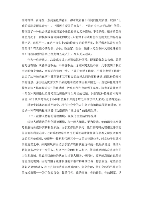 论法律职业伦理与大众伦理