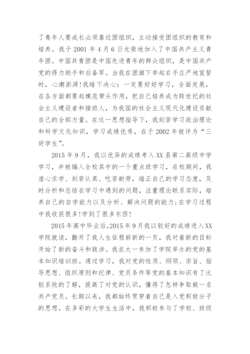 入党个人简历.docx