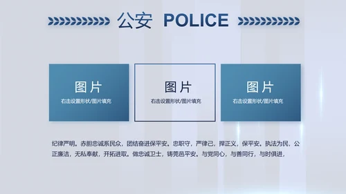 蓝色公安警察派出所年年终总结演讲PPT