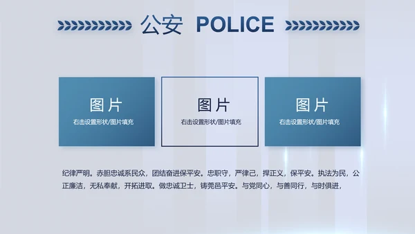 蓝色公安警察派出所年年终总结演讲PPT