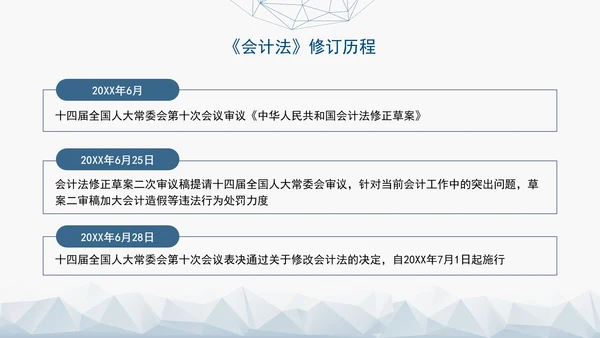 新版中华人民共和国会计法解读学习PPT课件