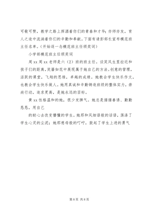 建党某周年主持稿.docx
