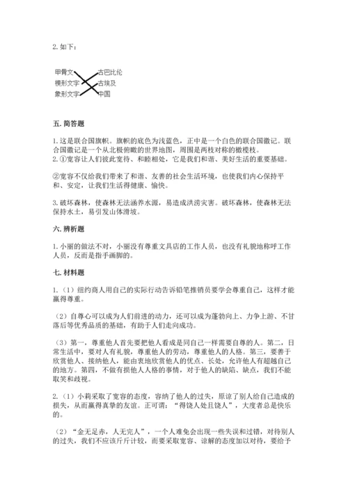 最新部编版六年级下册道德与法治期末测试卷及答案1套.docx