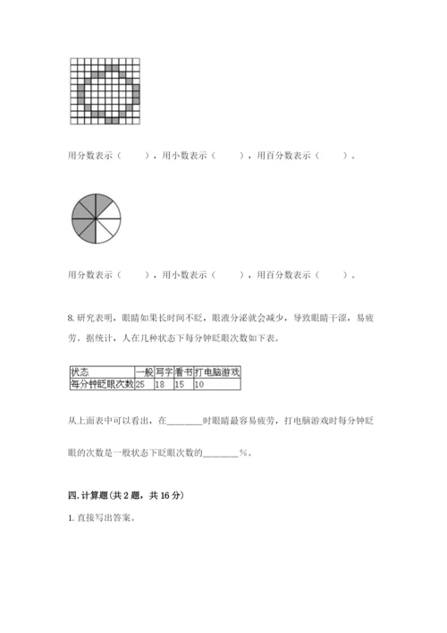 人教版小学六年级上册数学期末测试卷【考点提分】.docx