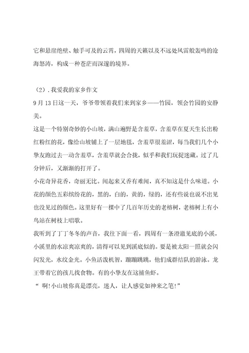 我爱我的家乡作文汇总8篇作文