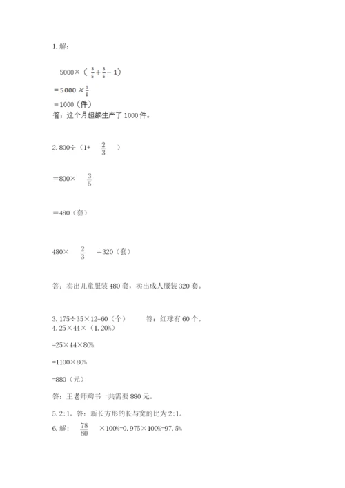 六年级上册数学期末测试卷含答案（培优b卷）.docx