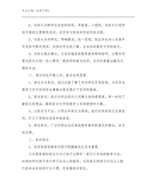 2024河南最美教师心得体会总结优选例文9篇.docx