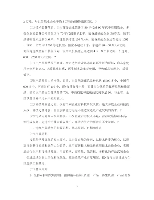 2023年造纸产业转型可行性研究报告范文.docx