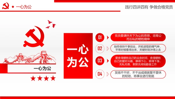 两学一做四讲四有专题教育学习PPT课件