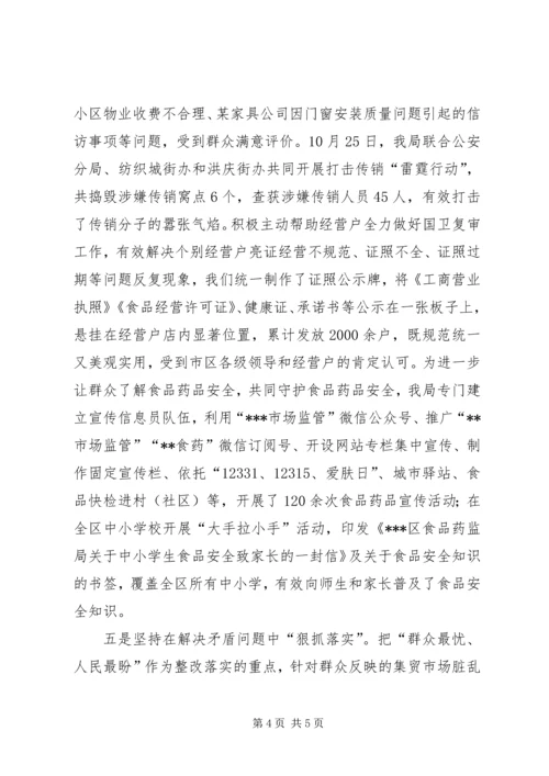市场监督管理局“不忘初心、牢记使命”主题教育为民办实事汇报材料.docx