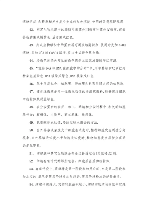 生物选修三知识点总结2021高考生物选修部分知识点总结
