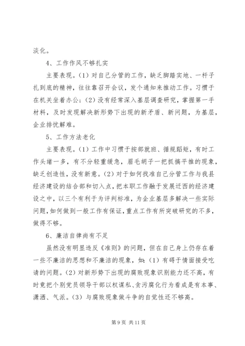 作风建设方面存在的问题及整改措施.docx