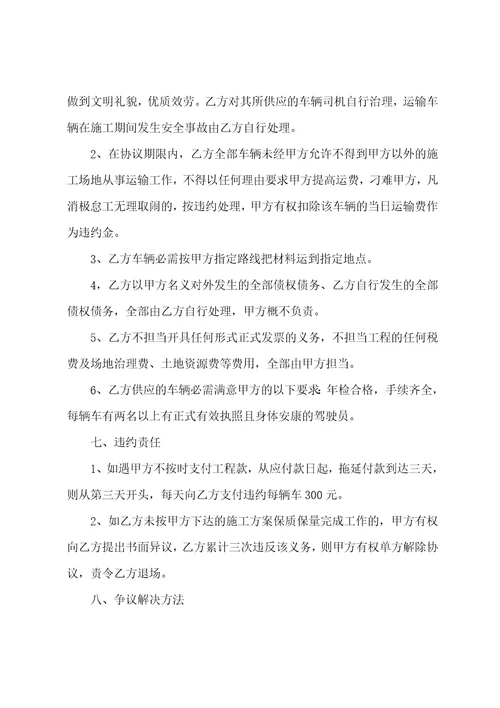 土方运输协议书10篇