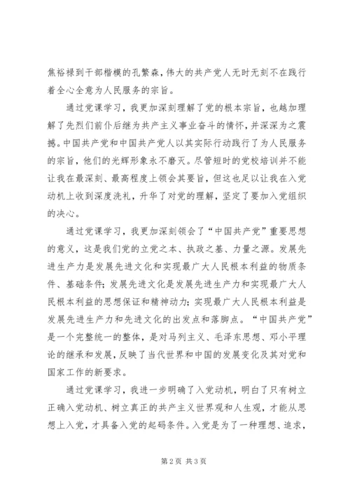 精神与信仰的洗礼(党思想汇报) (4).docx