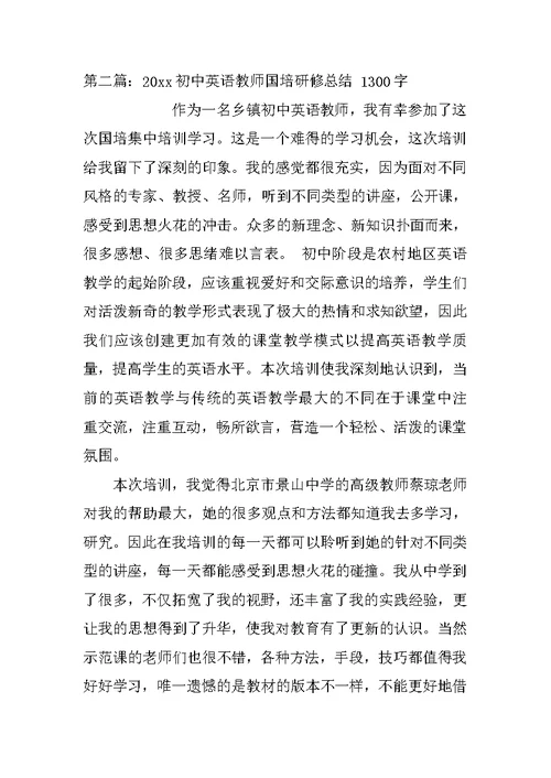 20xx教师国培研修总结