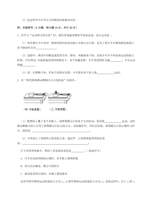 第二次月考滚动检测卷-重庆市江津田家炳中学物理八年级下册期末考试综合练习A卷（详解版）.docx