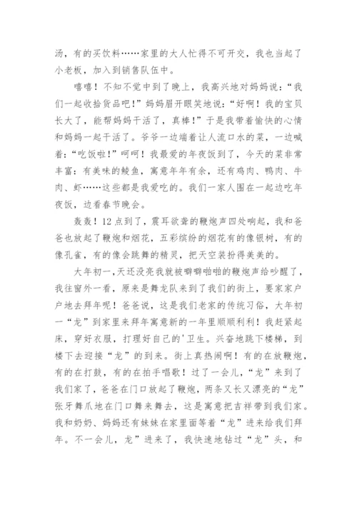 三年级作文春节.docx