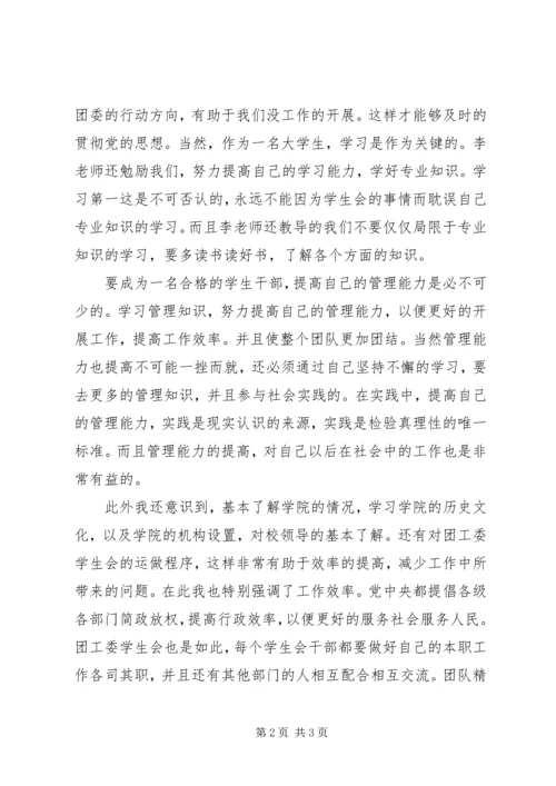 大骨干培训心得体会 (2).docx