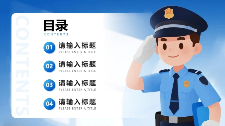 目录页-蓝色简约卡通插画风反诈主题宣传PPT单页