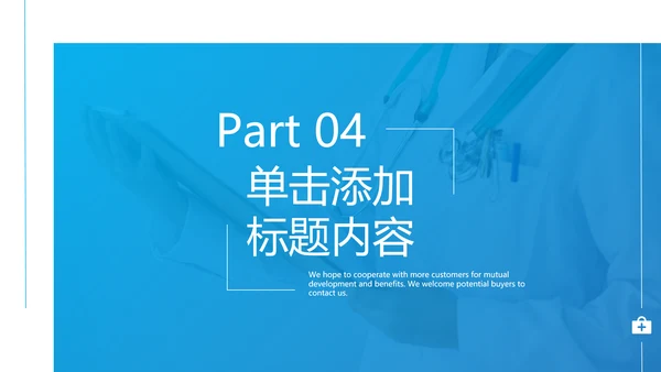 欧美风医疗医生汇报医院宣传通用PPT模板