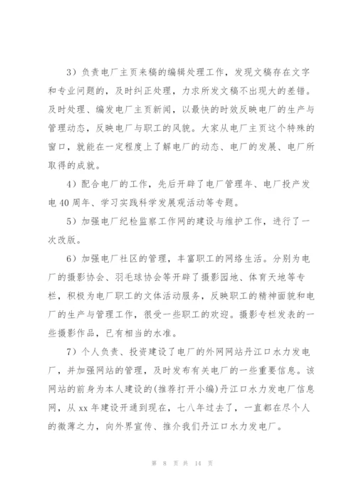 技术人员业务工作总结(多篇).docx