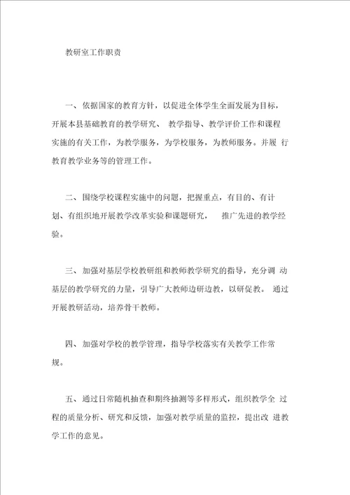 教研室工作职责