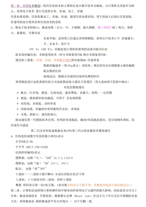 江苏省计算机二级基础知识整理.docx