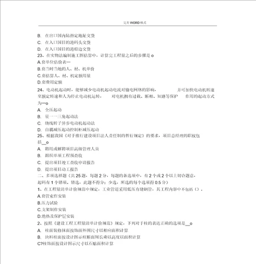 2018造价工程师造价管理固定资产投资和固定成本试题整理