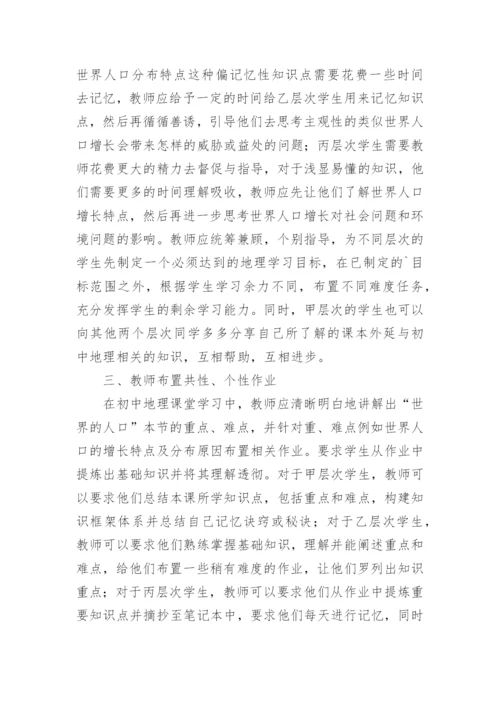 差异教学在地理教学中应用研究论文.docx