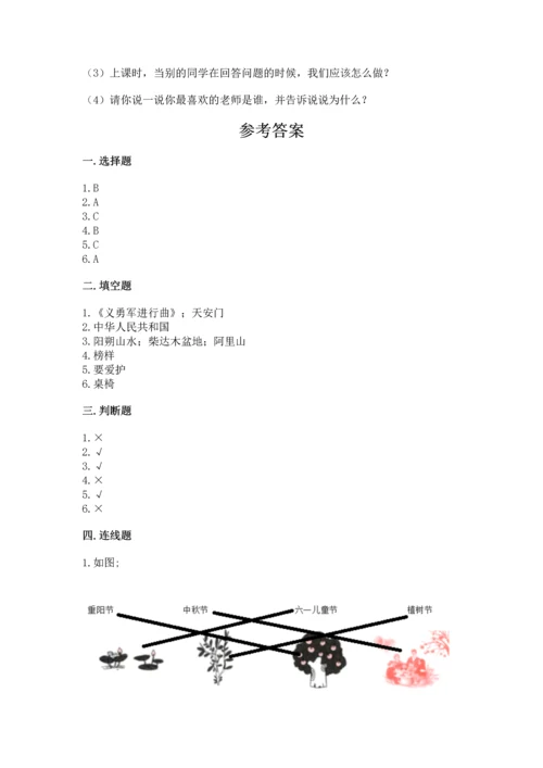 部编版二年级上册道德与法治《期中测试卷》（研优卷）.docx