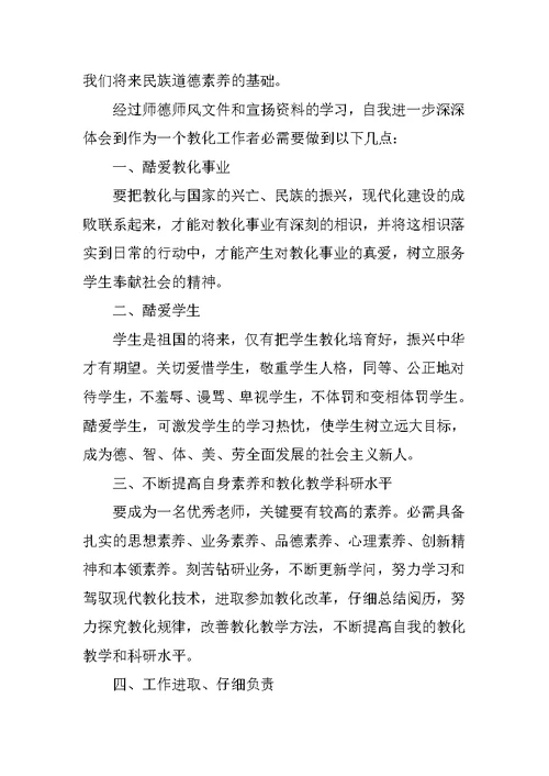 中学教师师德师风心得体会范文