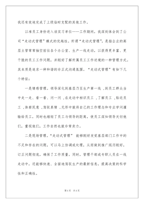 2022人力资源管理社会实践报告.docx