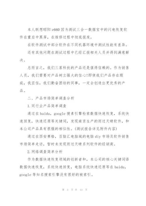 软件测试工程师转正述职报告【3篇】.docx