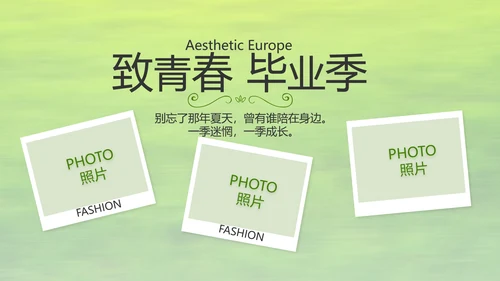 致青春毕业季青春毕业纪念册PPT