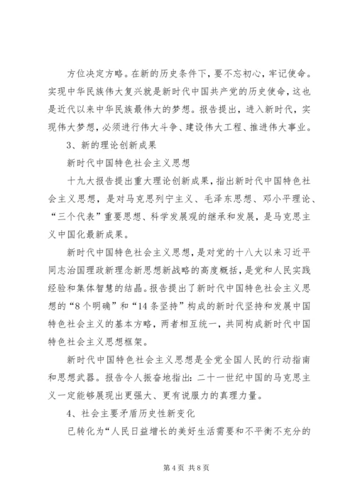 十九大精神辅导-学习宣传贯彻十九大精神是当前首要政治任务 (2).docx