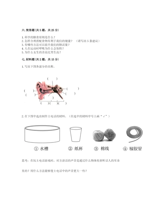 教科版科学四年级上册第二单元《呼吸和消化》测试卷word版.docx