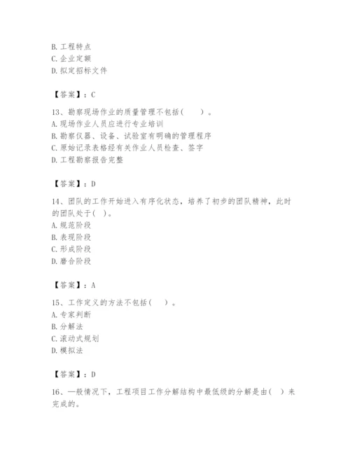 2024年咨询工程师之工程项目组织与管理题库含完整答案（全国通用）.docx