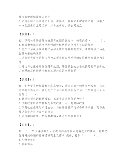 资产评估师之资产评估基础题库【达标题】.docx