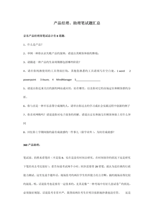 2023年产品经理笔试题目.docx