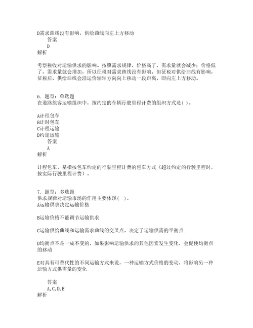 中级经济师资格考试中级运输经济公路专业知识与实务题库100题含答案360版