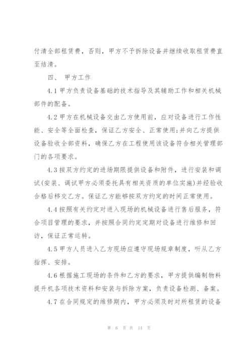 简版提升机租赁合同范本3篇.docx