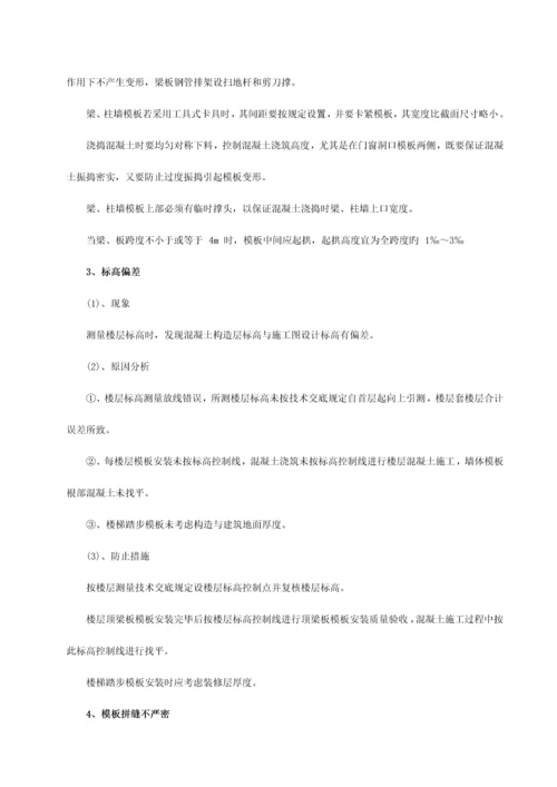 工程质量缺陷处理方案.docx