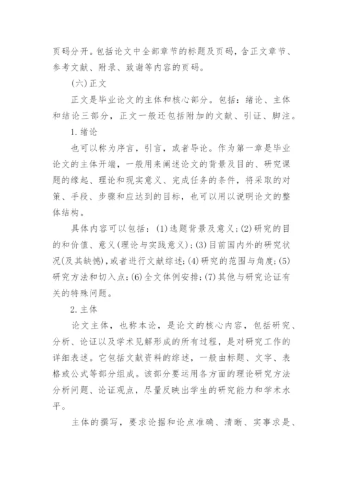 政法大学本科毕业生的论文格式.docx