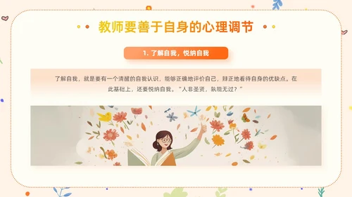 橙色卡通清新风幼儿教师减压成长学习活动教师培训PPT模板