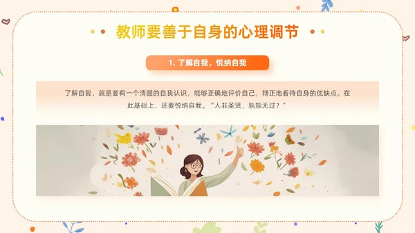 橙色卡通清新风幼儿教师减压成长学习活动教师培训PPT模板