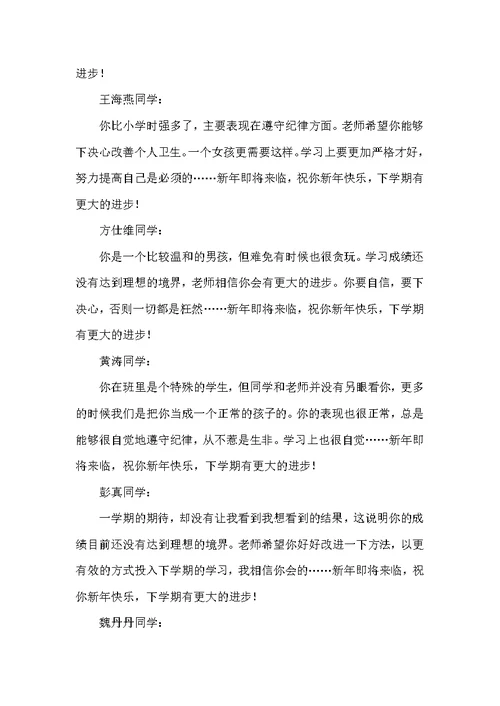 八年级学生评语4篇（日常使用评语）