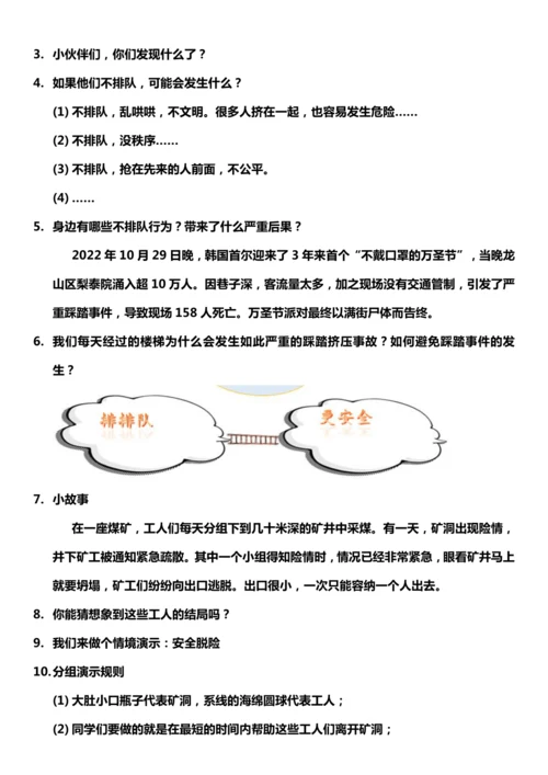 （核心素养目标）11.1 大家排好队  第一课时  教案设计