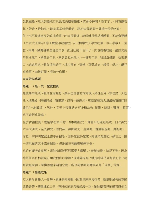 在家念经的注意重点事项.docx